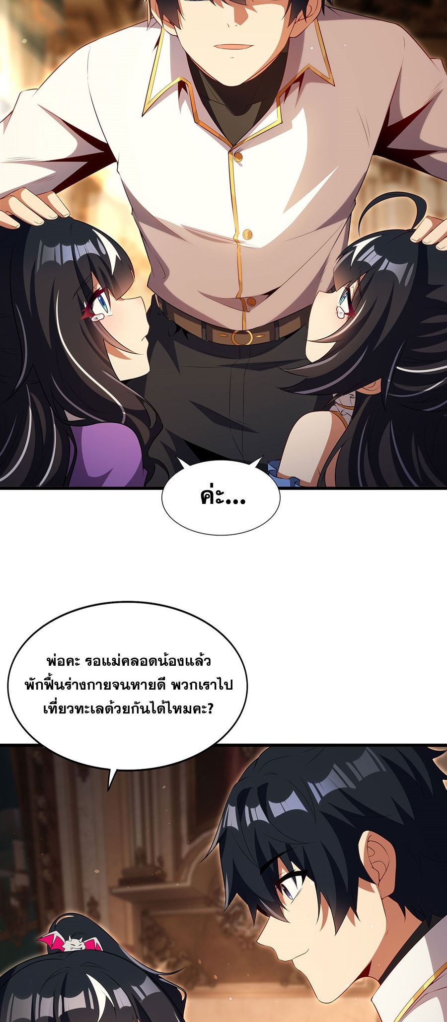 Shut Up, Evil Dragon! I don't want to raise a child with you anymore ตอนที่ 88 หน้า 11