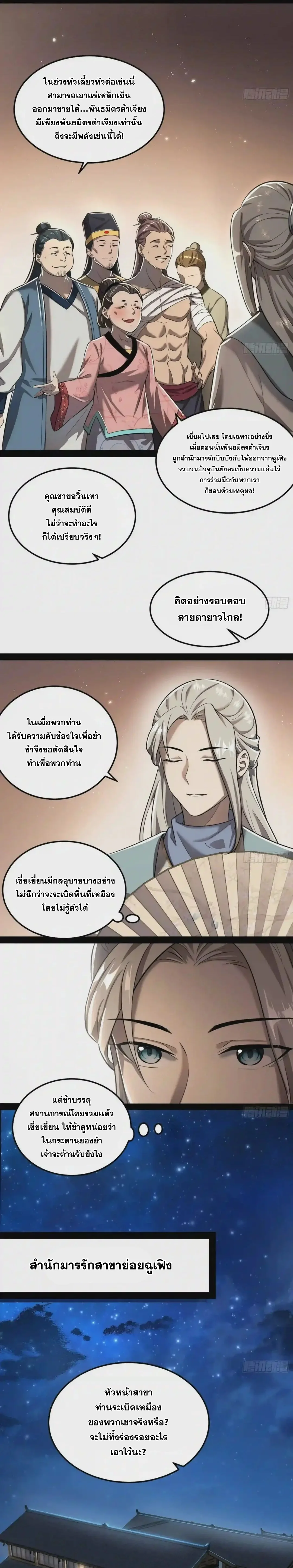 I'm an Evil God ข้าคือจักรพรรดิปีศาจ ตอนที่ 75 หน้า 21