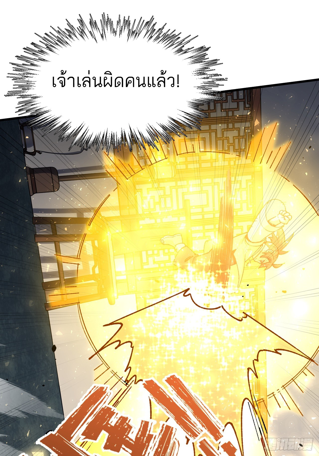 กำเนิดร่างเทวะบรรพกาล ตอนที่ 7 หน้า 32