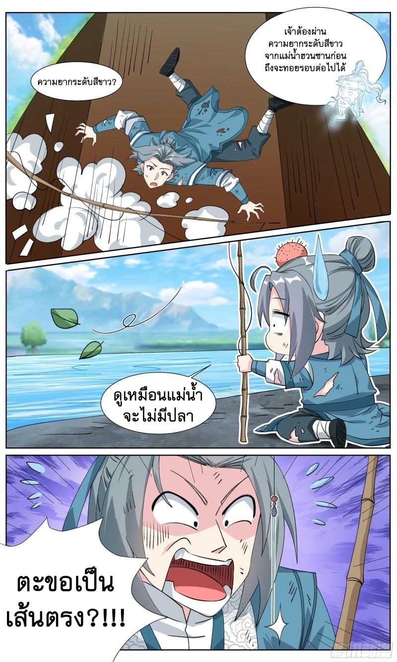 ข้าไม่ได้อยากเป็นเทพแห่งดาบ ตอนที่ 66 หน้า 2