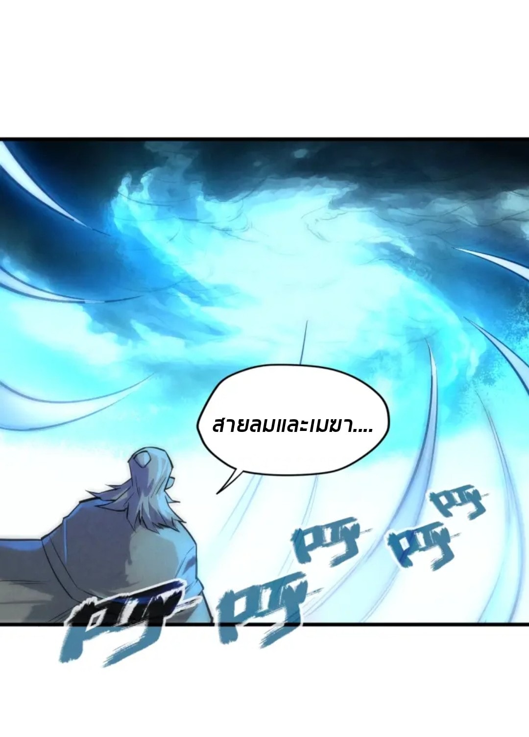 จักรพรรดิ์สูงสุดนิรันดร์ ตอนที่ 22 หน้า 42