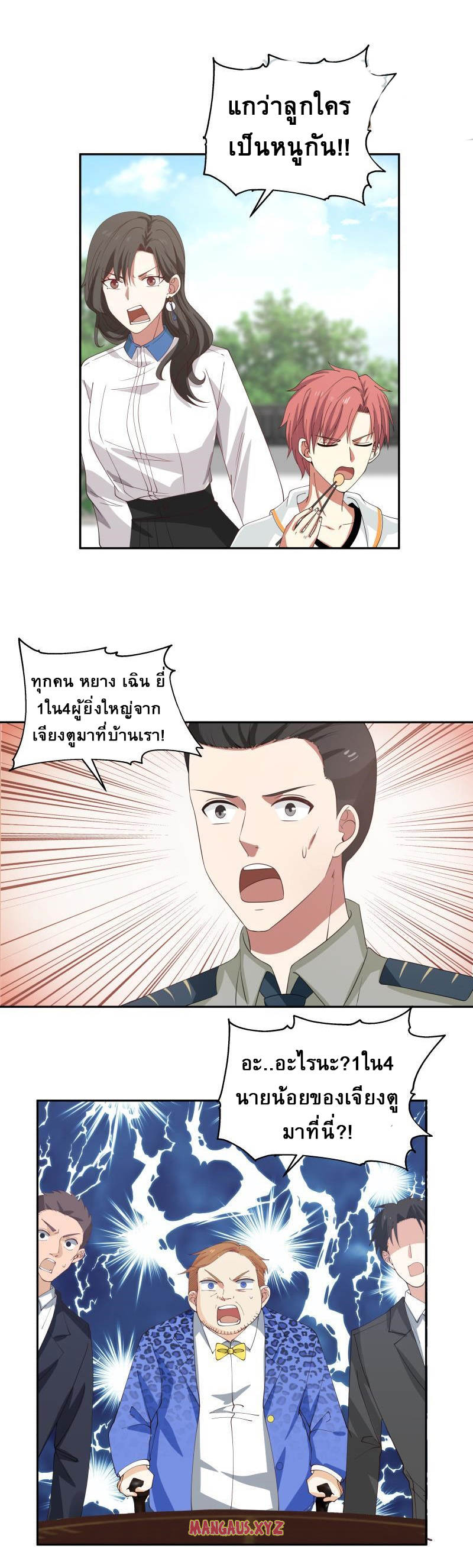 I have dragon in my body ตอนที่ 146 หน้า 14