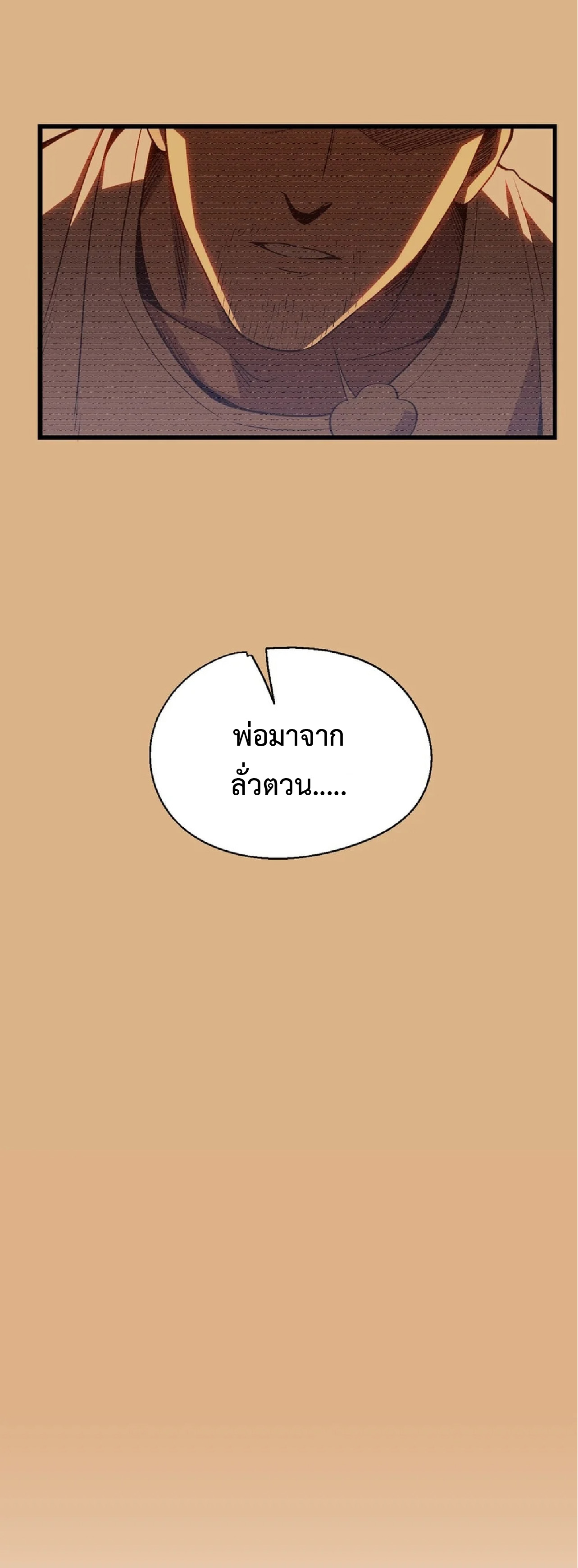 เทพอสูรทำลายล้างโลก ตอนที่ 2 หน้า 33