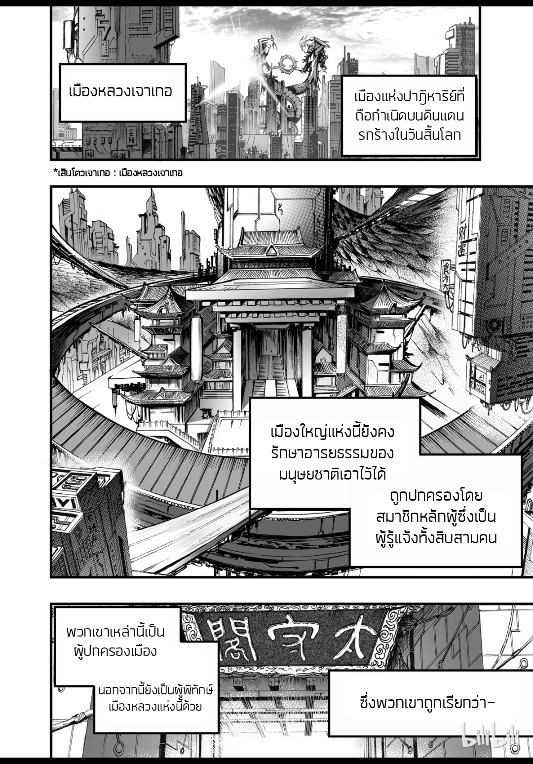Bliss~ End Of Gods ตอนที่ 4 หน้า 2