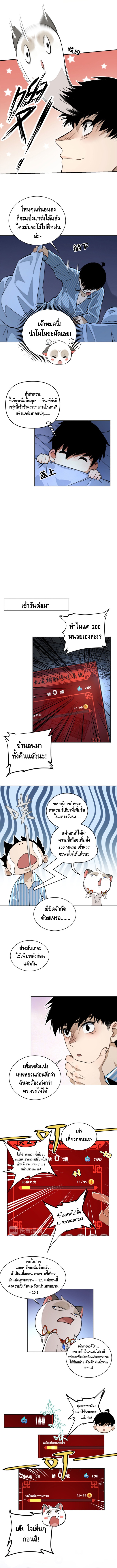 Tomorrow's oisaster ตอนที่ 11 หน้า 4