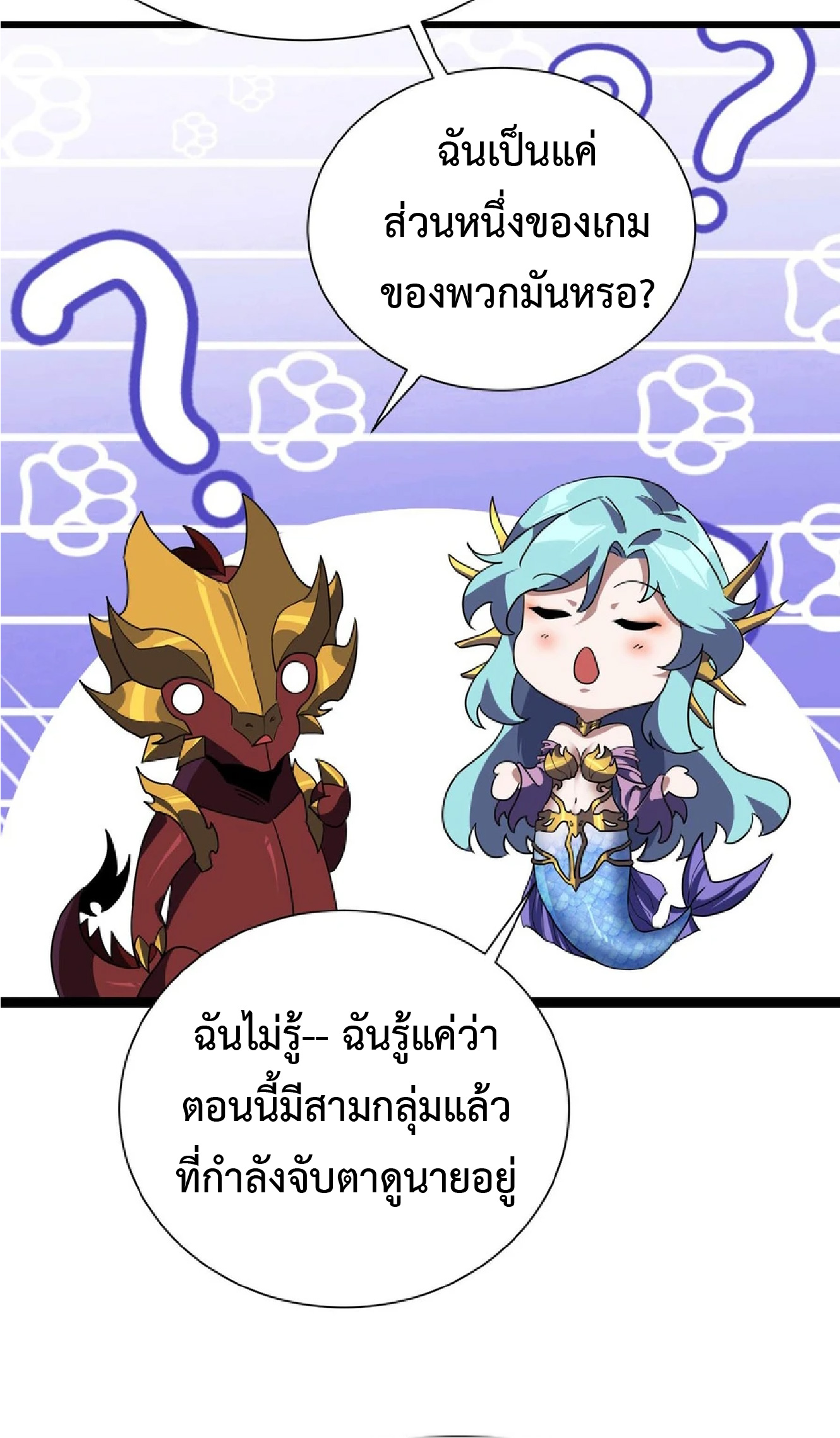 การวิวัฒนาการจากปลาคาร์พสู่มังกร ตอนที่ 25 หน้า 22