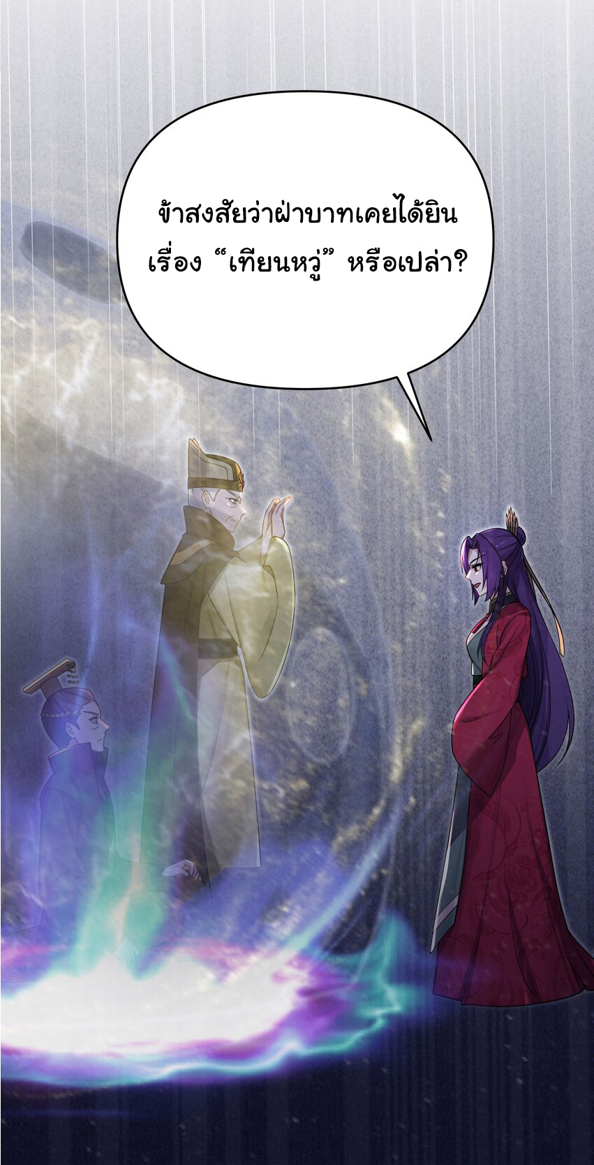 The lady is actually the future tyrant and empress จบ 50 ตอน ตอนที่ 28 หน้า 38