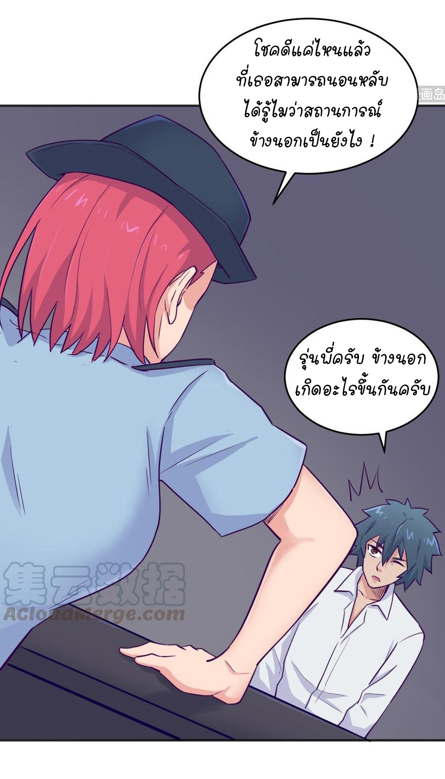 เทพเซียนหมอ ของยัยเทพธิดา ตอนที่ 50 หน้า 14