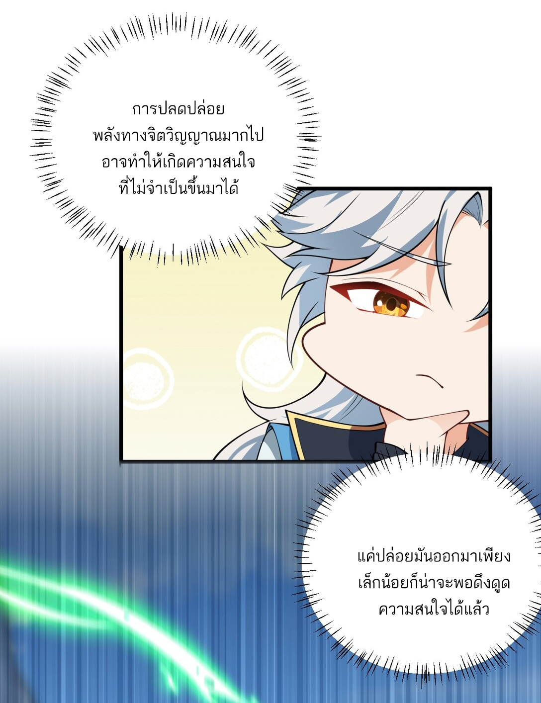 ด้วยโลกแห่งการฝึกตน เหล่าเซียนจึงอยู่ยงคงกระพันในใต้หล้า ตอนที่ 4 หน้า 5