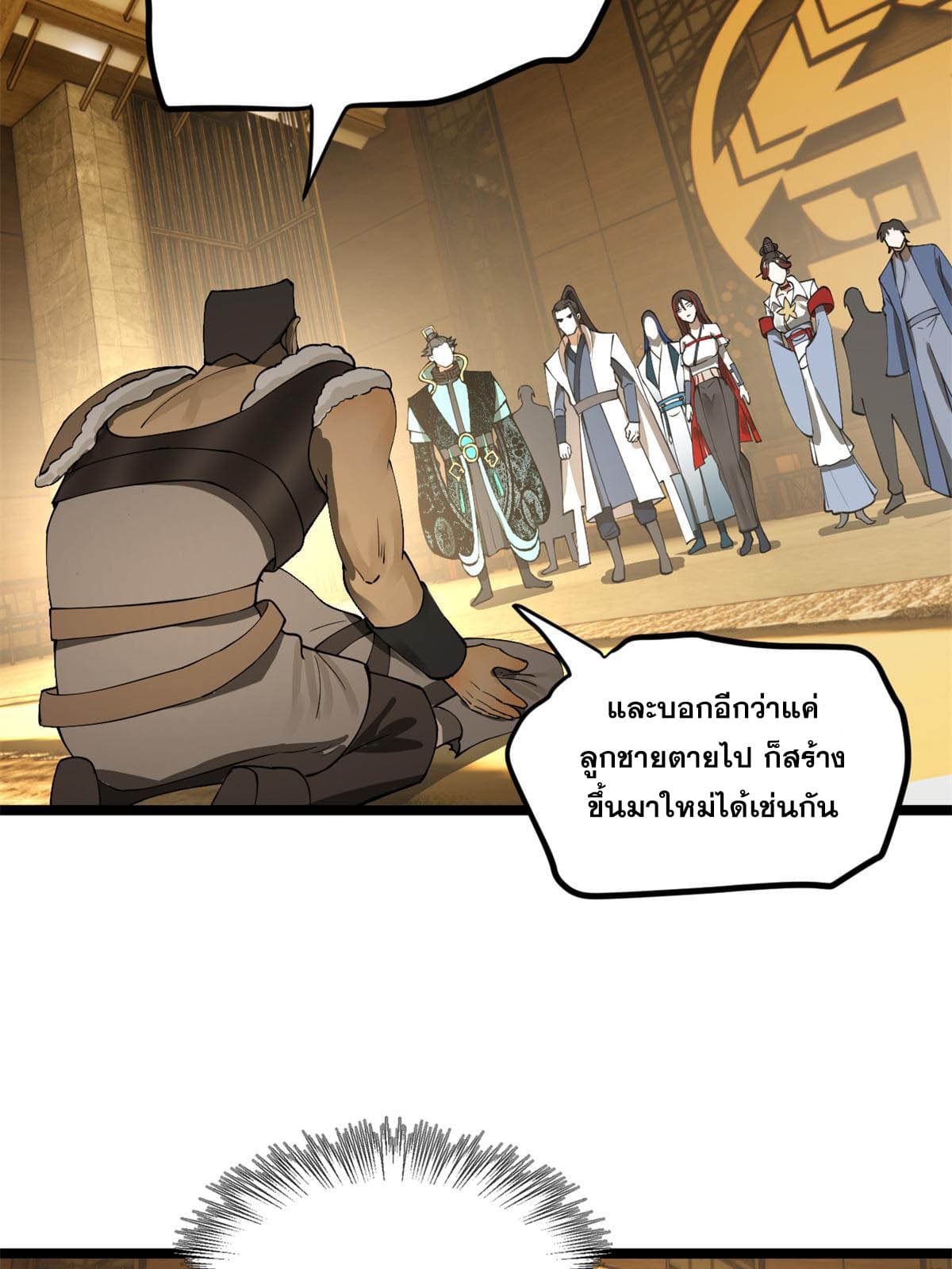 ลูกเขยที่แกร่งสุดในปฐพี (ทันจีน) ตอนที่ 48 หน้า 10