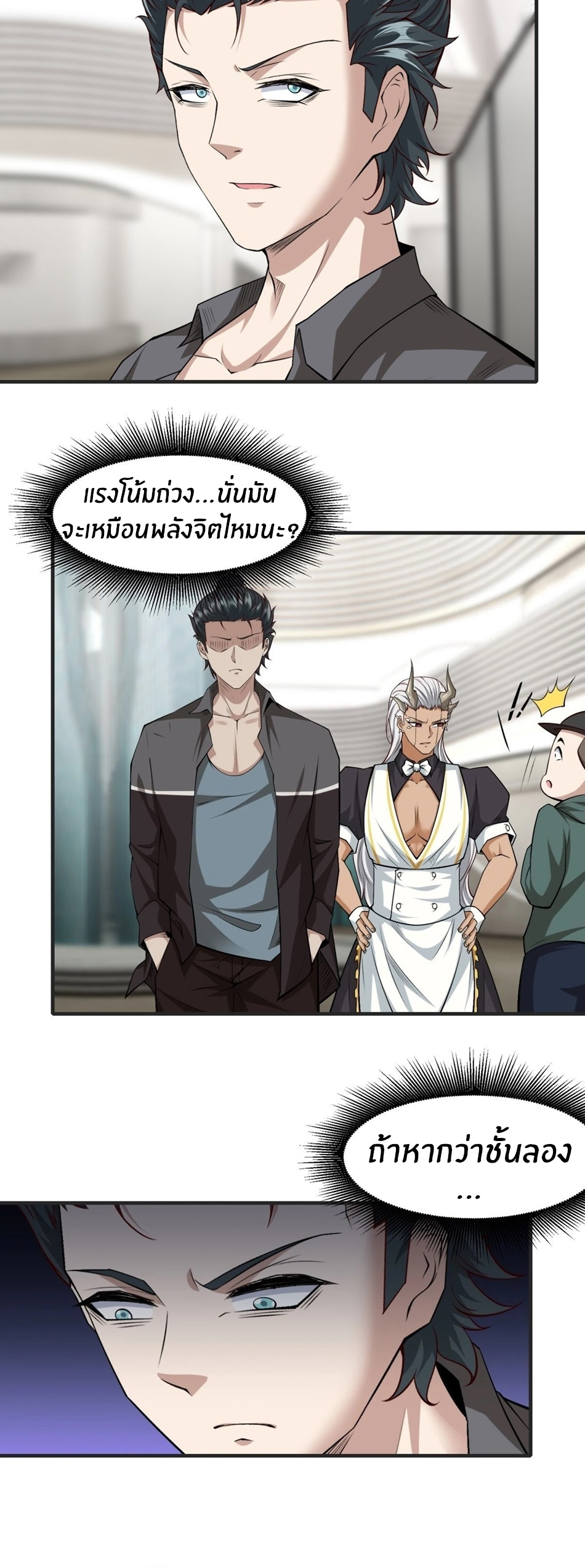 ขอล่ะอย่าเป็นที่ 1 เลย ตอนที่ 84 หน้า 4