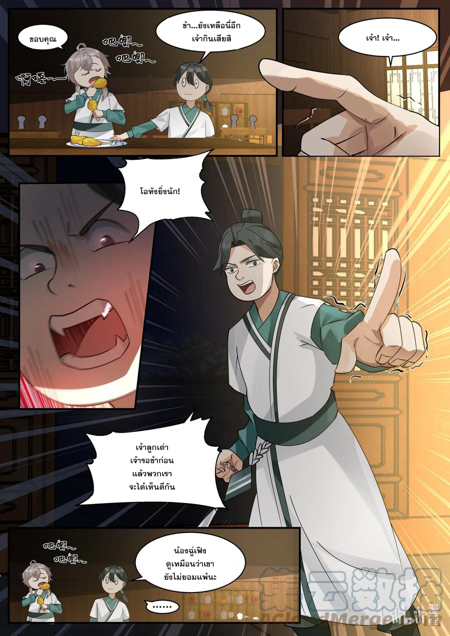 เทพสายฟ้า ราชาสงคราม ตอนที่ 659 หน้า 6