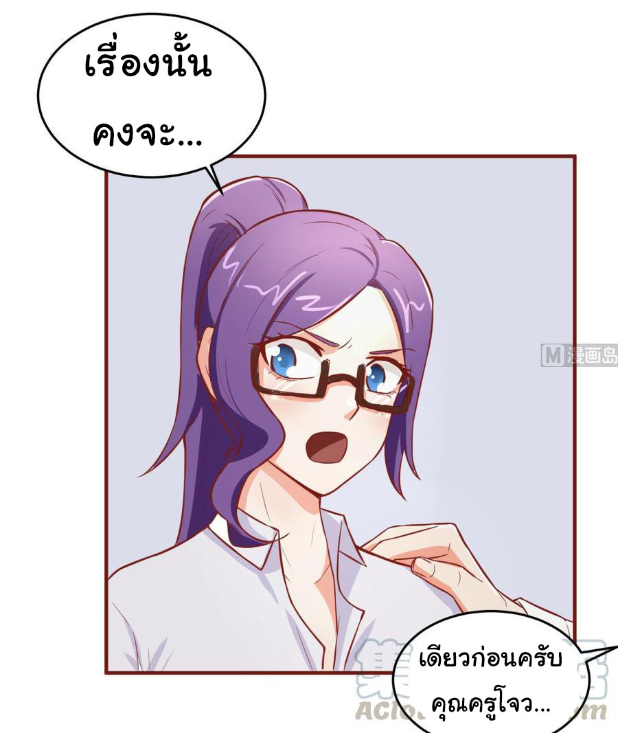 เทพเซียนหมอ ของยัยเทพธิดา ตอนที่ 68 หน้า 11