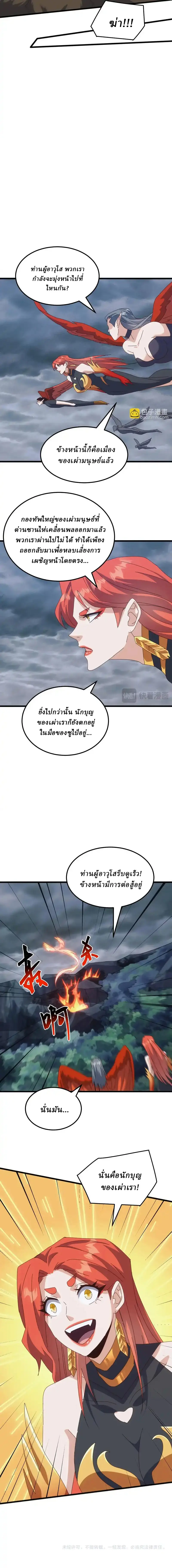 Domestication of Divine Beasts at the Beginning ตอนที่ 64 หน้า 12