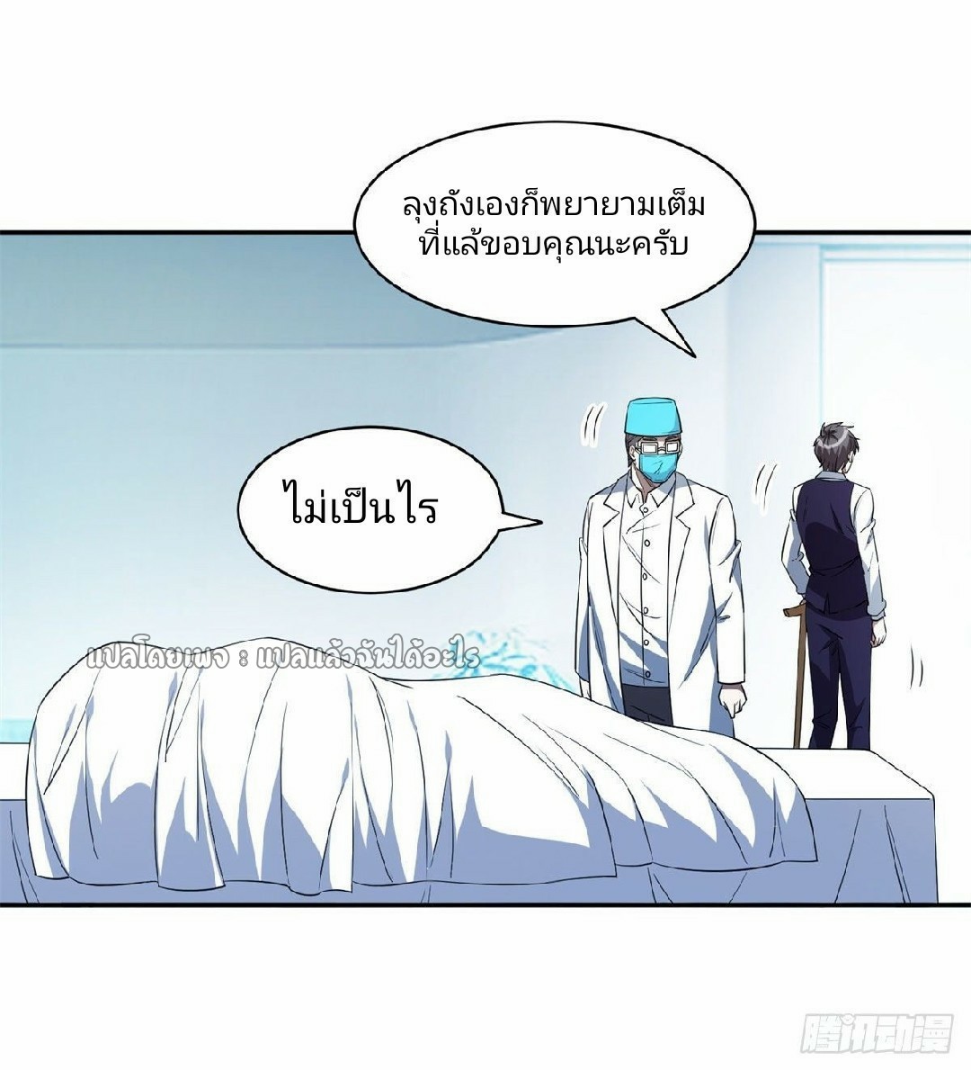 การเกิดใหม่ของพระเจ้ากับระบบผลาญเงินสุดกาว ตอนที่ 104 หน้า 10