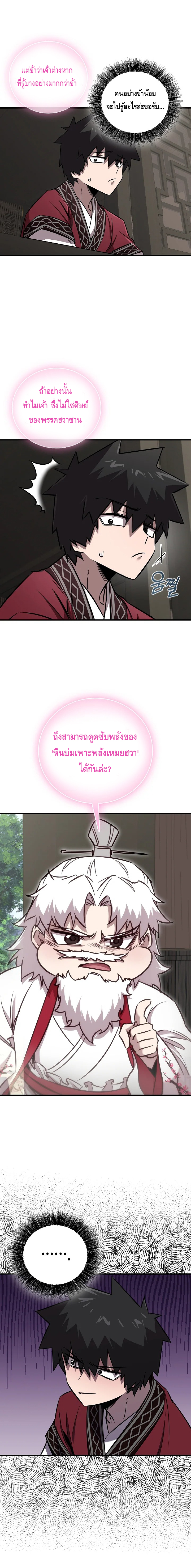 Childhood Friend of the Zenith ตอนที่ 36 หน้า 12