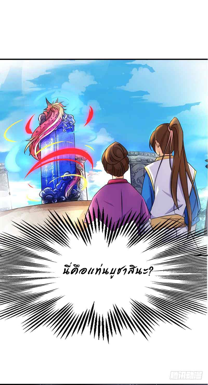Dominate The Three Realms ตอนที่ 8 หน้า 2