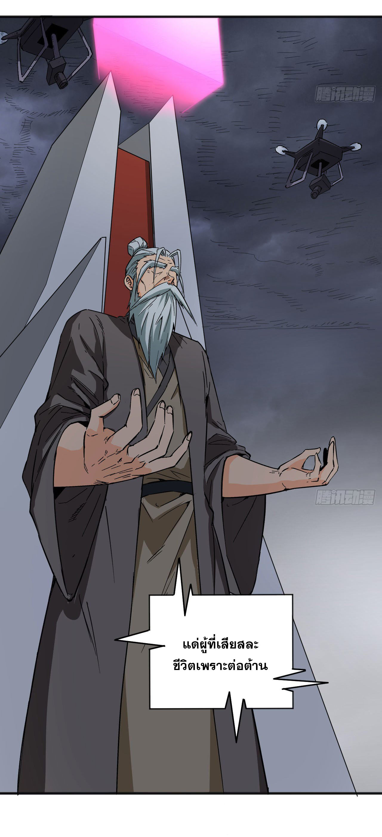 Magician from The Future ตอนที่ 9 หน้า 26