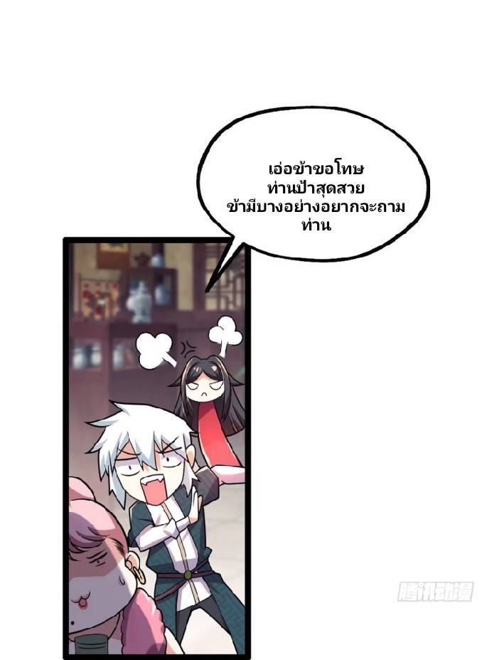 ข้าเป็นเจ้าสำนักที่ลูกศิษย์ต้องการตัว ตอนที่ 5 หน้า 13