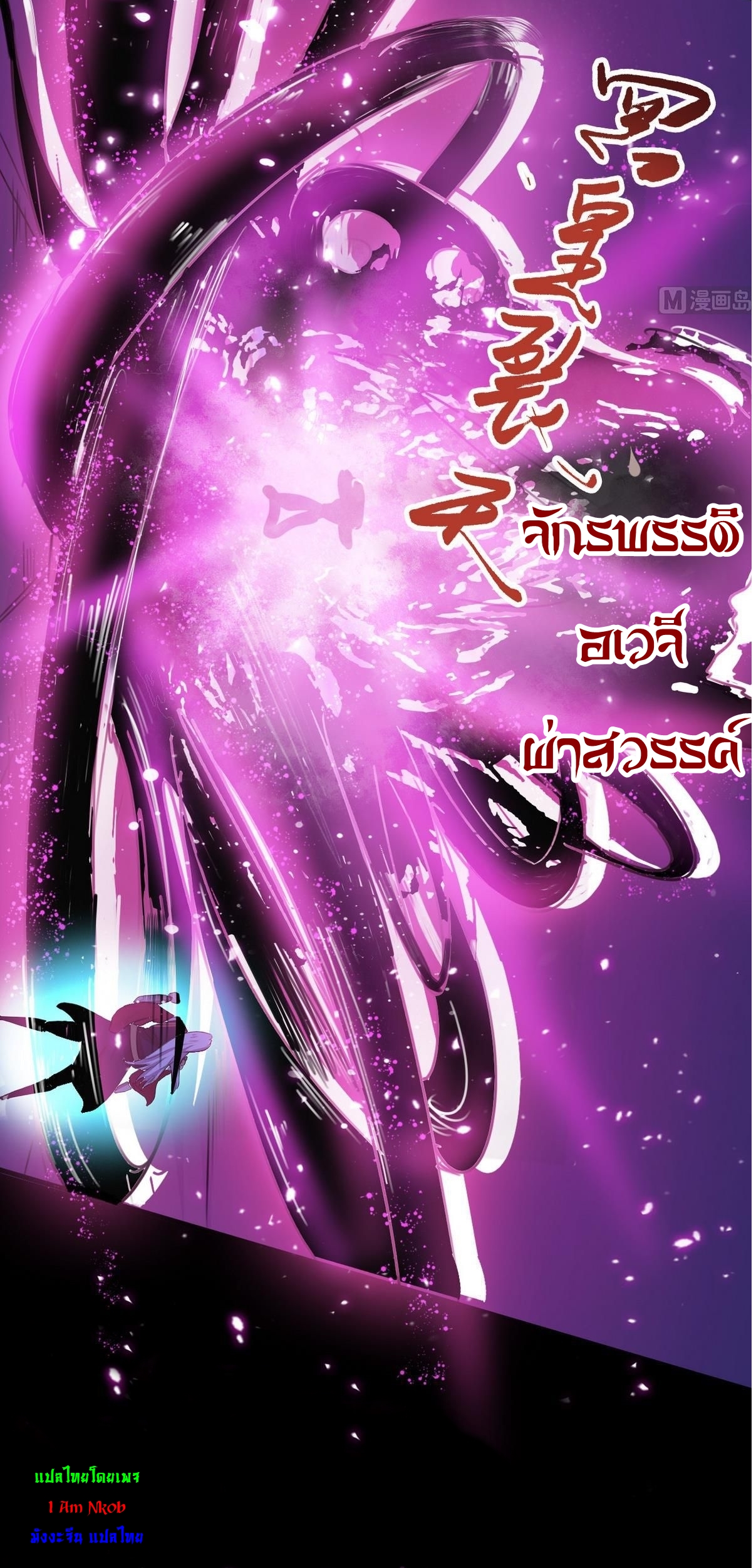 มหาจอมปราชญ์ ปราณเทวะ ตอนที่ 44 หน้า 12