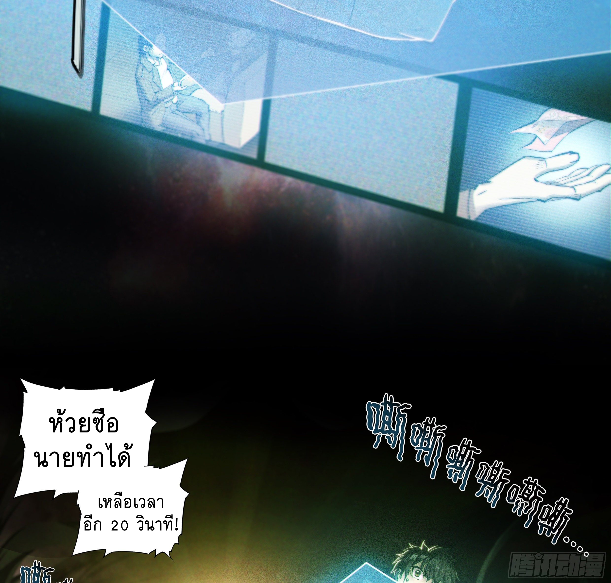 Apocalypse Forecast ตอนที่ 41 หน้า 4