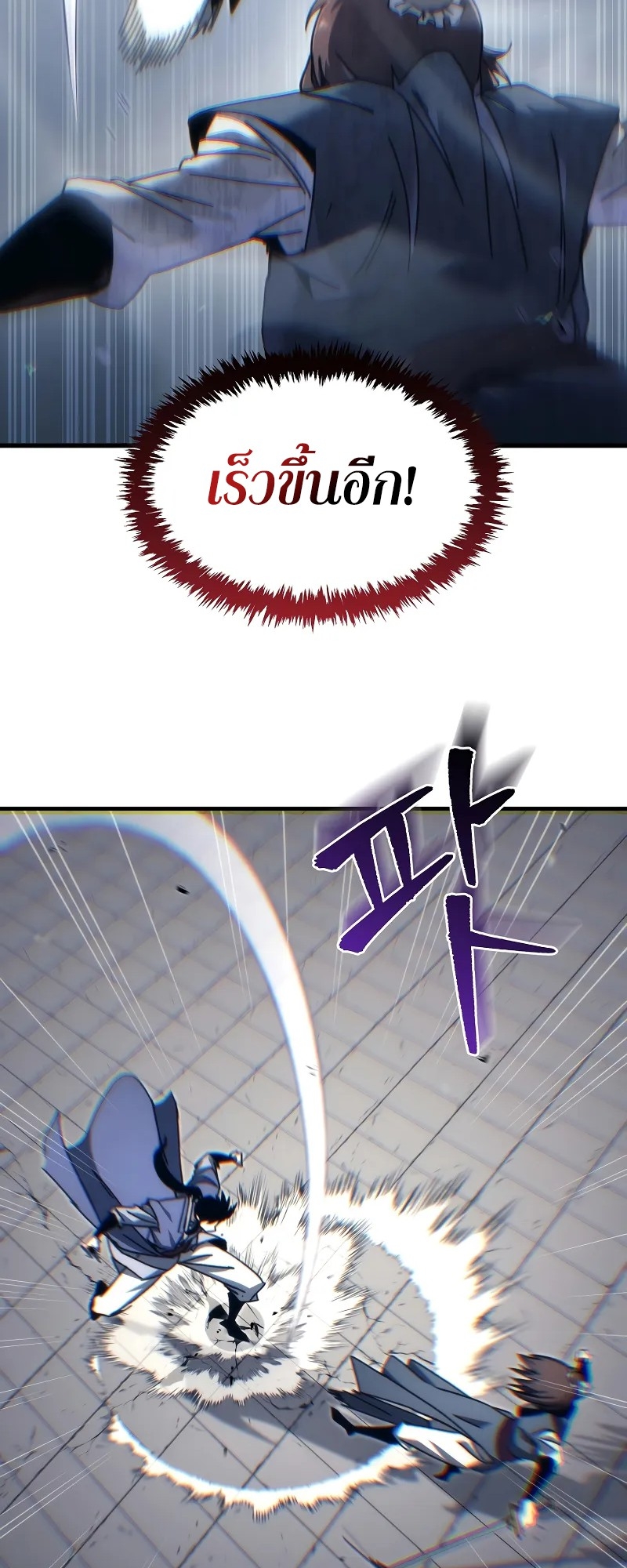 ตำนานการจุติใหม่ของเทพมาร ตอนที่ 9 หน้า 20
