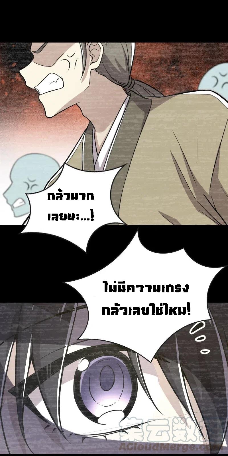 ชีวิตอันสันโดษของจักพรรดิ์หลินเกอ ตอนที่ 41 หน้า 40