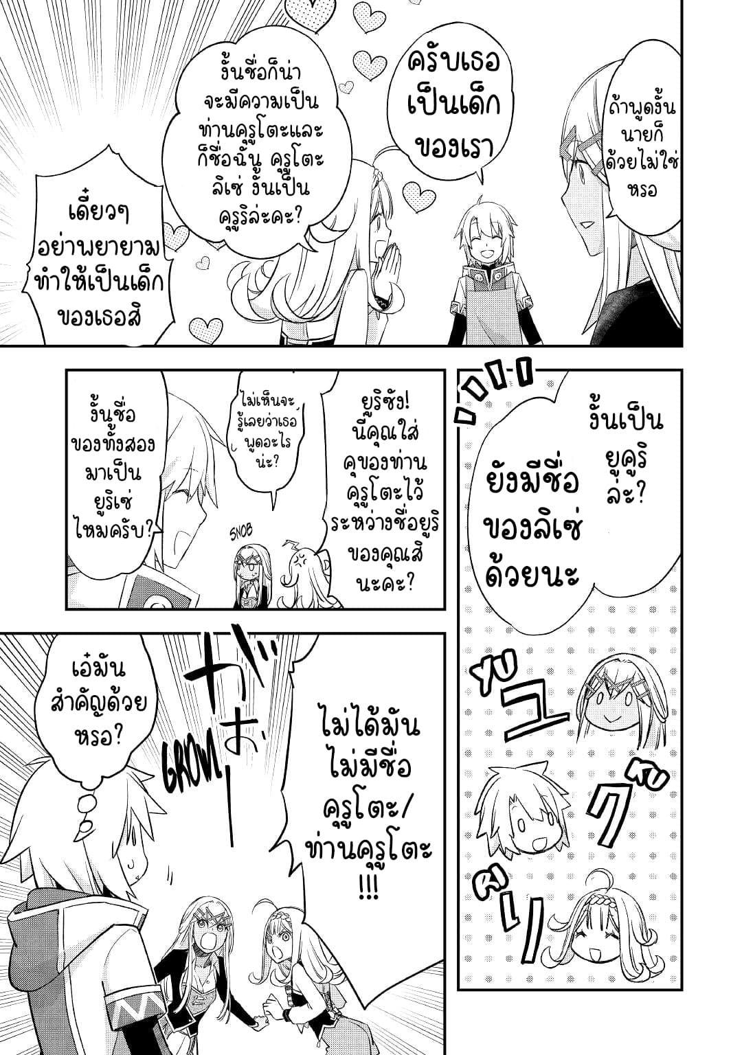 Kanchigai No Atelier Master ตอนที่ 29 หน้า 15