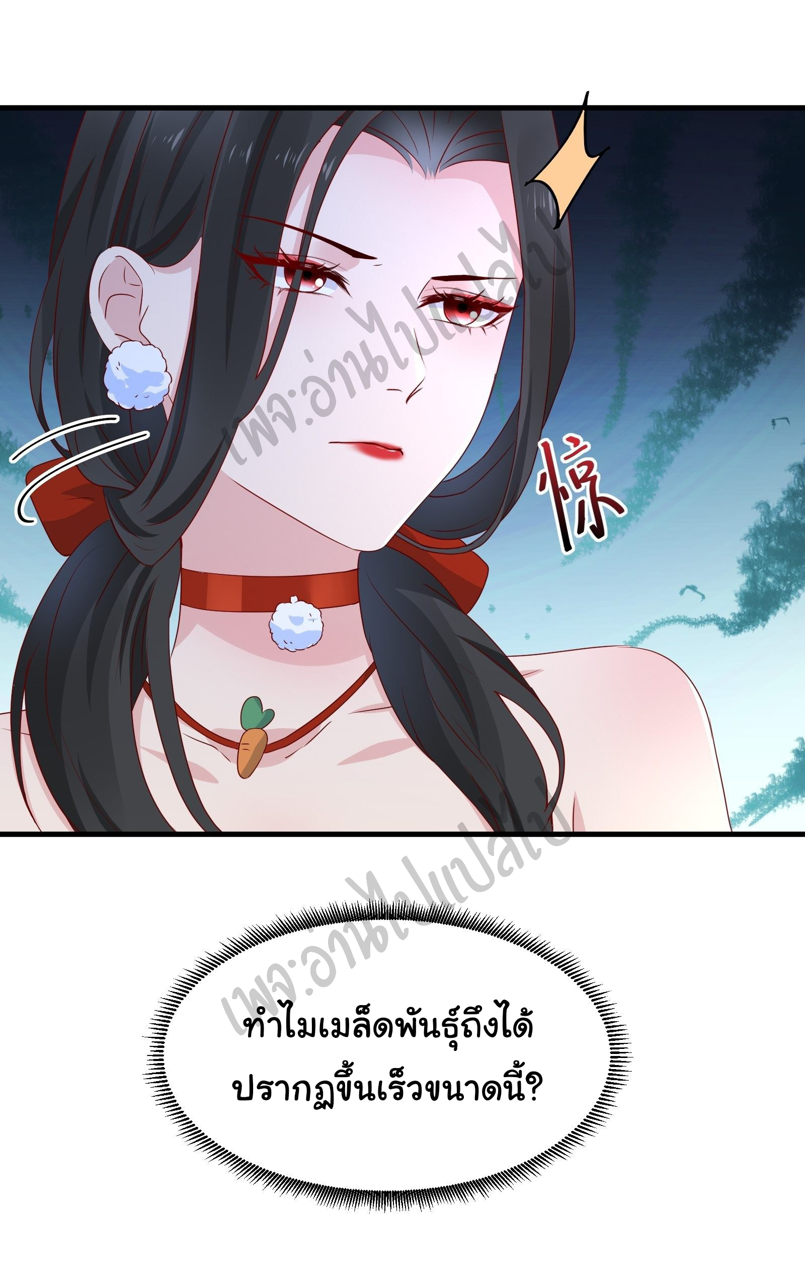 Best system Investors in the city ตอนที่ 27 หน้า 18