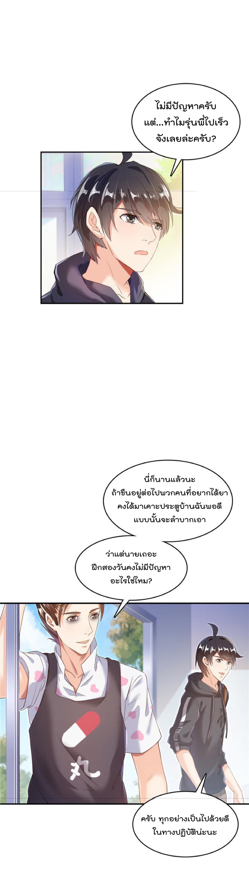 ปล่อยให้เทพเขาคุยกัน ตอนที่ 45 หน้า 5