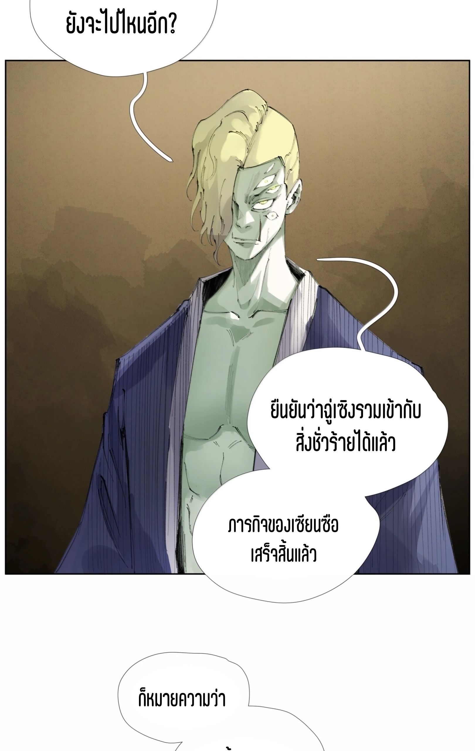 เซียนบุกเบิก ตอนที่ 31 หน้า 8