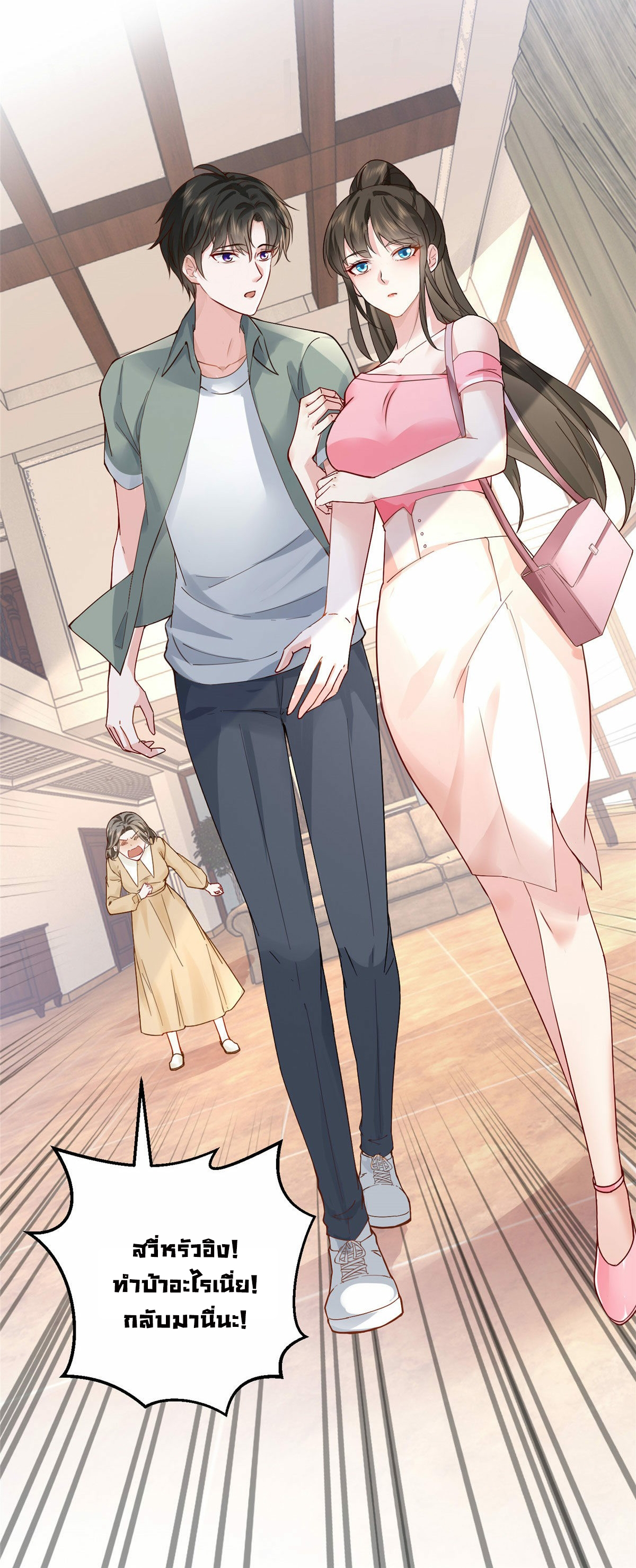 ถูกพ่อบังคับให้ต้องเลือก 1/10 เทพธิดามาแต่งงานด้วย ตอนที่ 2 หน้า 34