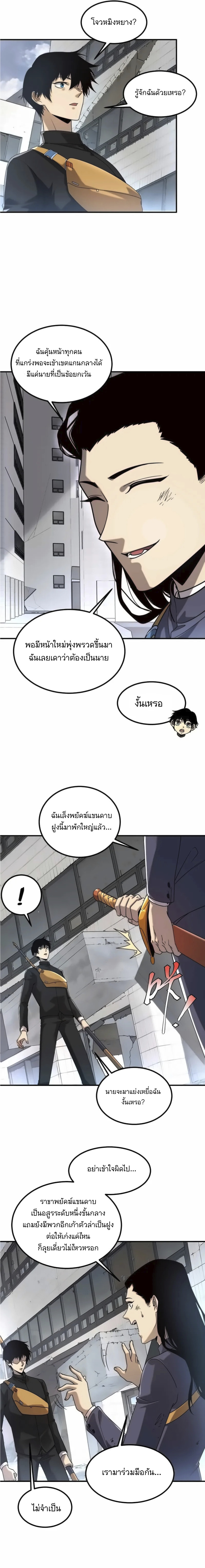 จุติเทพสายฟ้าม่วงมหาประลัย ตอนที่ 5 หน้า 17