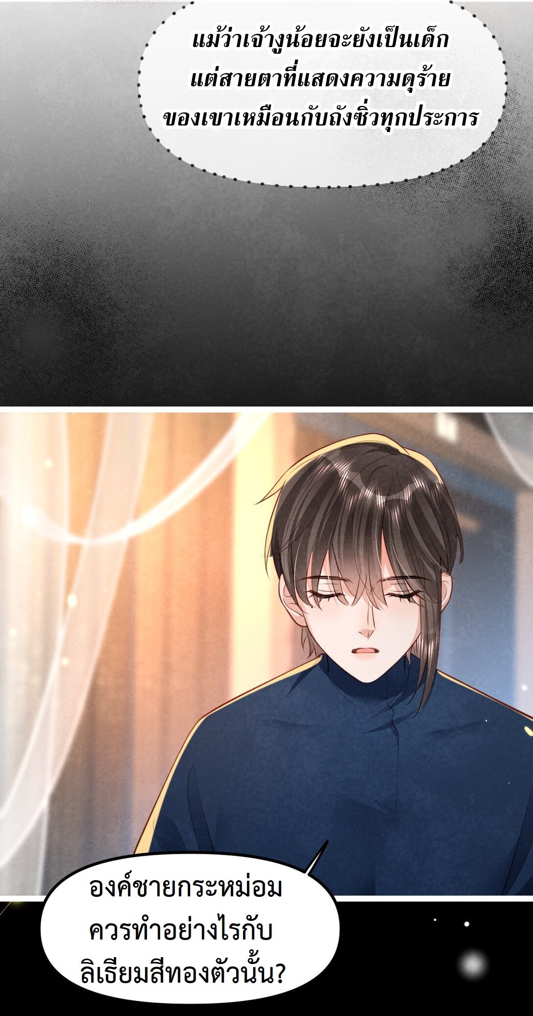 เส้นทางเอาชีวิตรอดของบรรณาการ ตอนที่ 21 หน้า 22