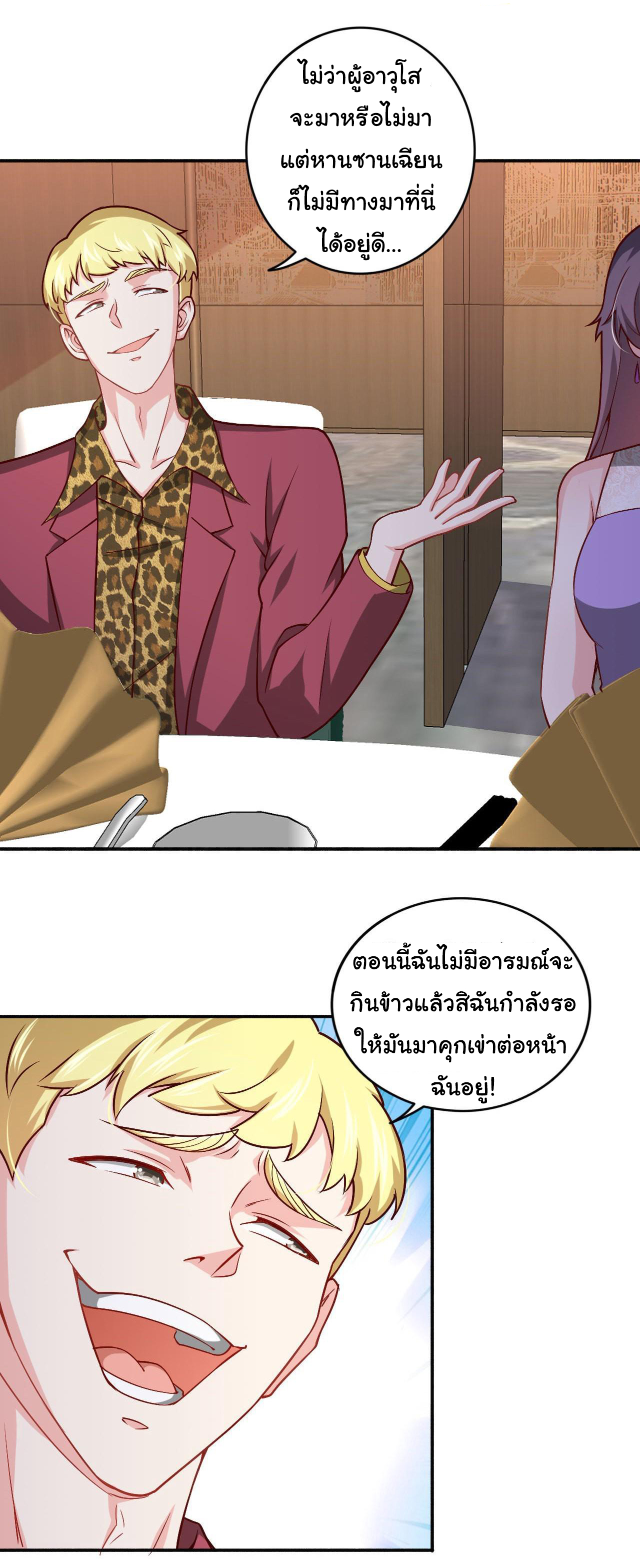 ฉันนี่แหละ "หานซานเฉียน" ตอนที่ 84 หน้า 2