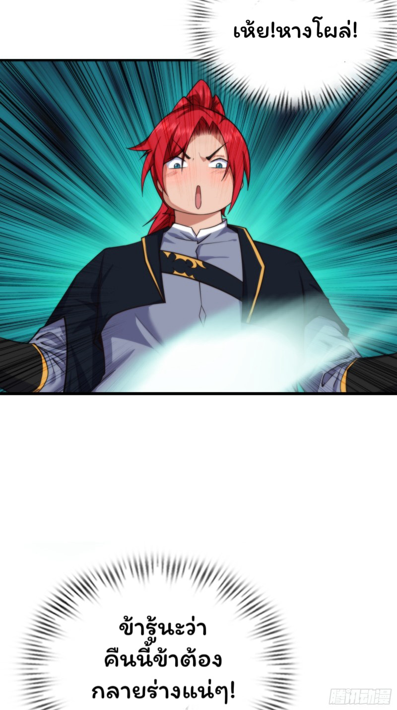 (ซ้ำกับราชันแห่งยุค)ทะลุมิติมาทั้งทีดันกลายเป็นตัวละครสุดแสนจะอาภัพไปเสียได้ ตอนที่ 12 หน้า 4