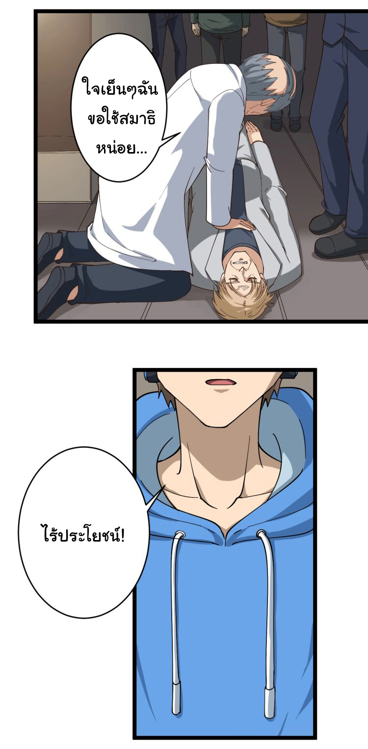 Sanjie Taobao Store ระบบร้านค้าเทพเจ้า ตอนที่ 23 หน้า 11