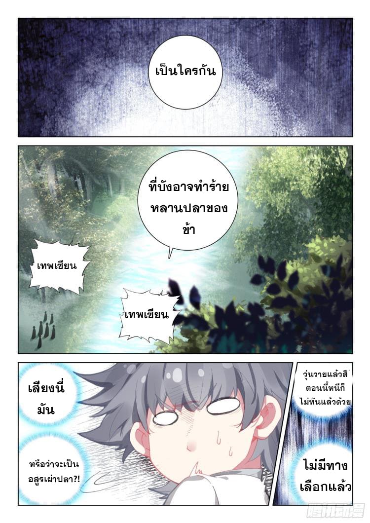 มีแต่ข้าที่เป็นเซียน (ทันจีน) ตอนที่ 35 หน้า 7