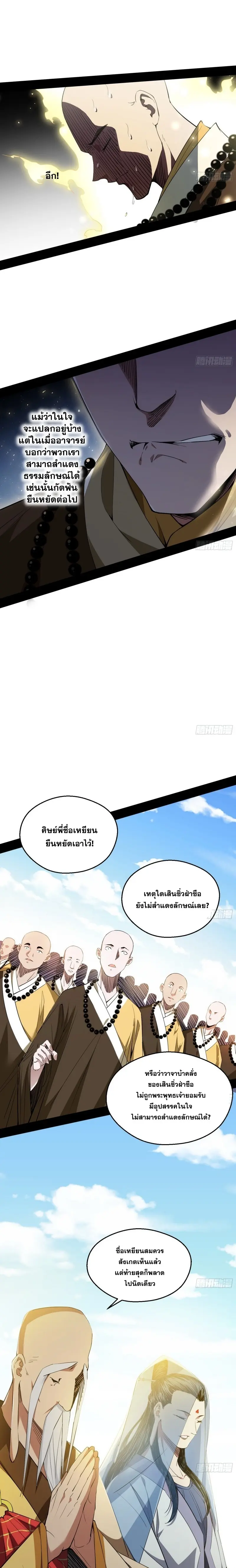 I'm an Evil God ข้าคือจักรพรรดิปีศาจ ตอนที่ 122 หน้า 9