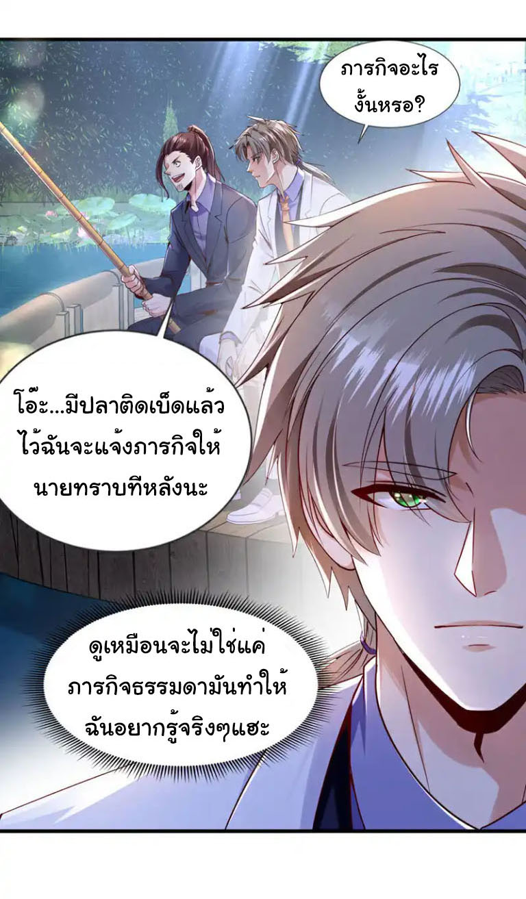 Chu Chen, the trash son-in-law ตอนที่ 140 หน้า 19