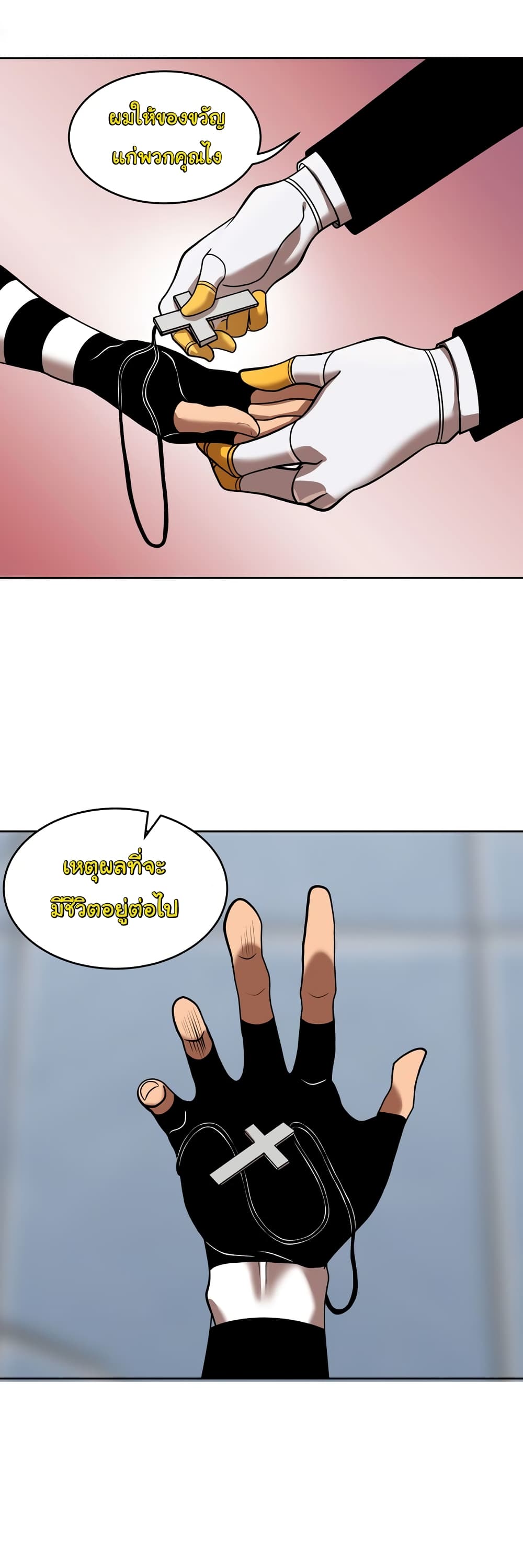 เกมพระเจ้า ตอนที่ 12 หน้า 23