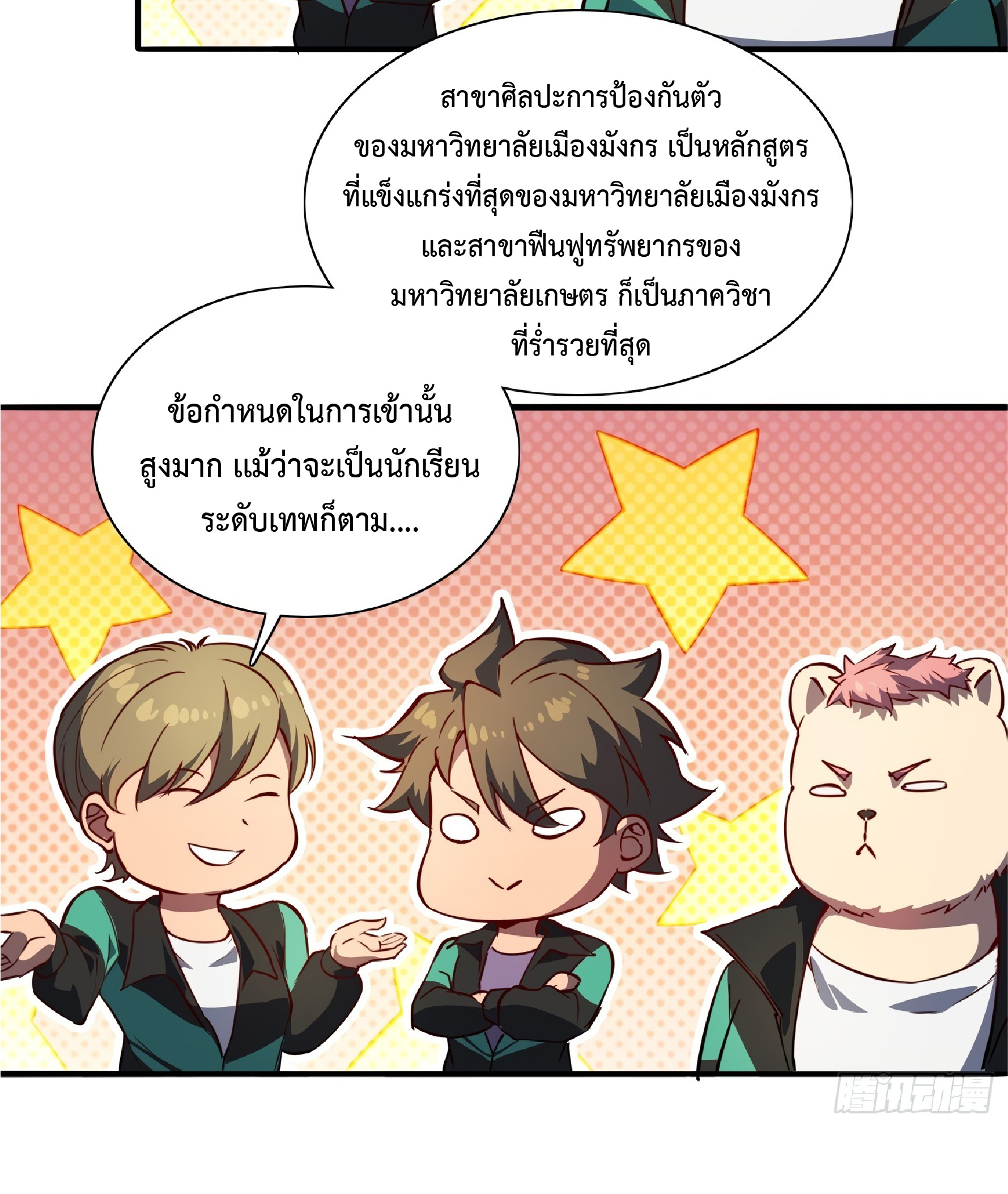 The People On Earth Are Too Ferocious ตอนที่ 53 หน้า 27