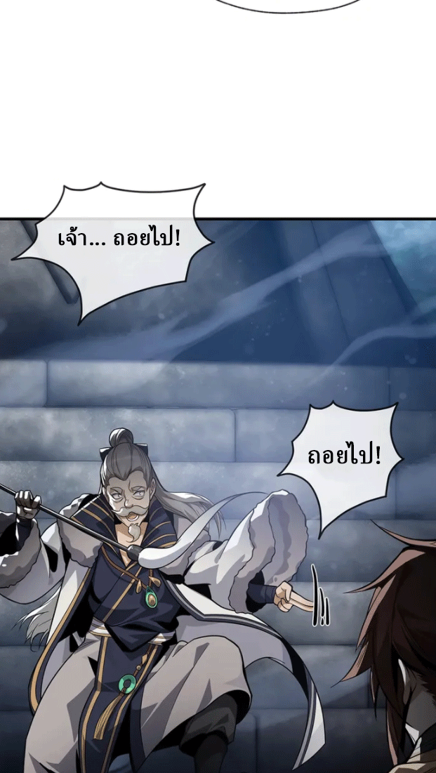 จอมมารสุดแกร่ง ล้างแค้นศิษย์ทรยศ ตอนที่ 54 หน้า 41
