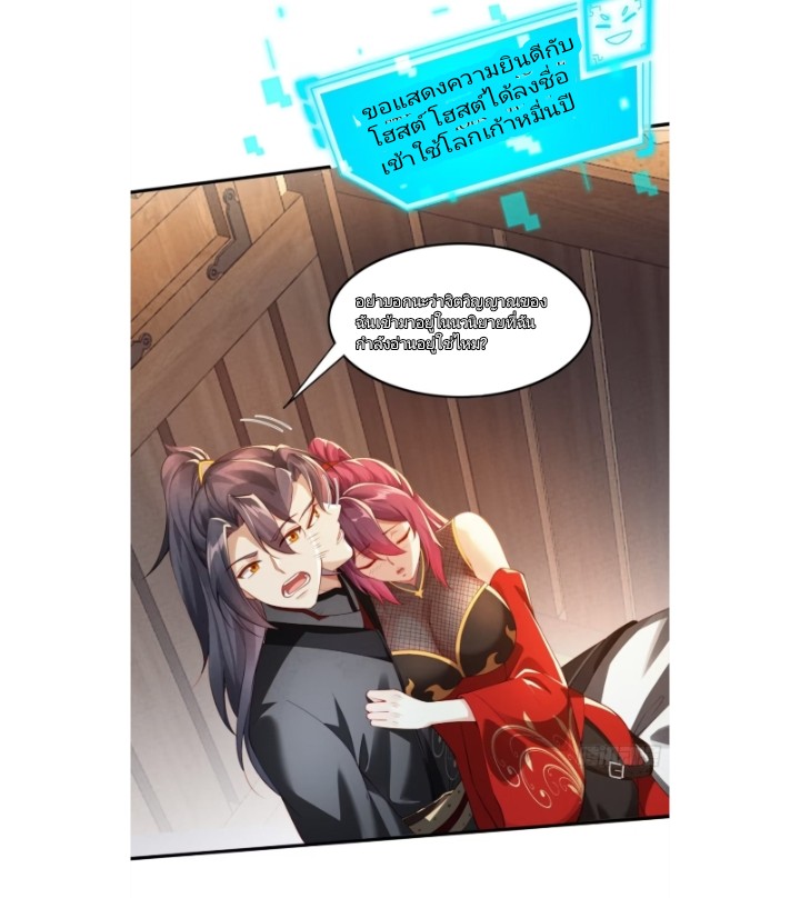 ฉันได้ข้ามโลกมายัง90,000ปี ต้องช่วยคู่ชีวิตเต๋า ตอนที่ 1 หน้า 14