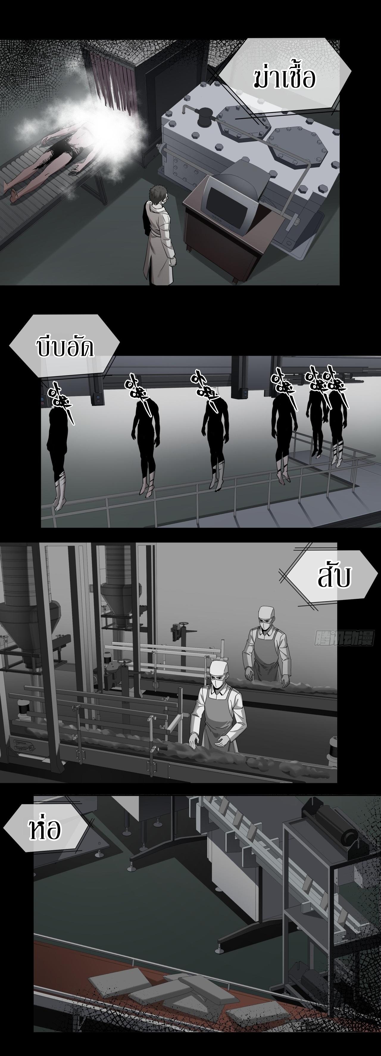 สงครามเทอร์ร่า ตอนที่ 11 หน้า 9