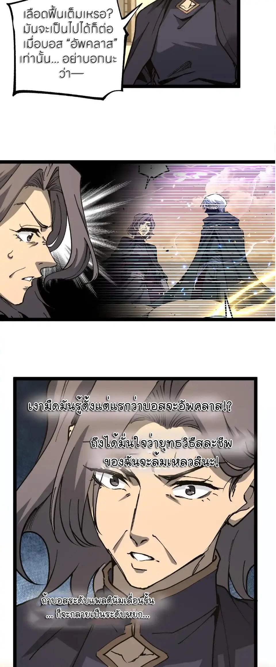 ราชานักฆ่าแห่งโลกเสมือน🗡️ ตอนที่ 60 หน้า 16