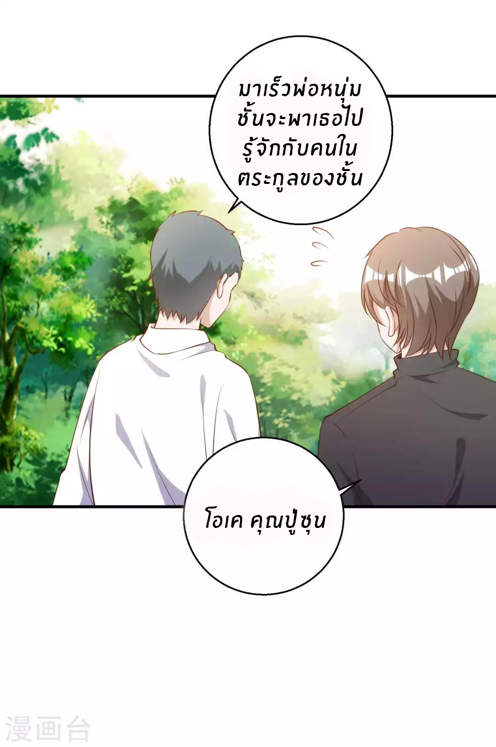 God Fisherman ตอนที่ 63 หน้า 15