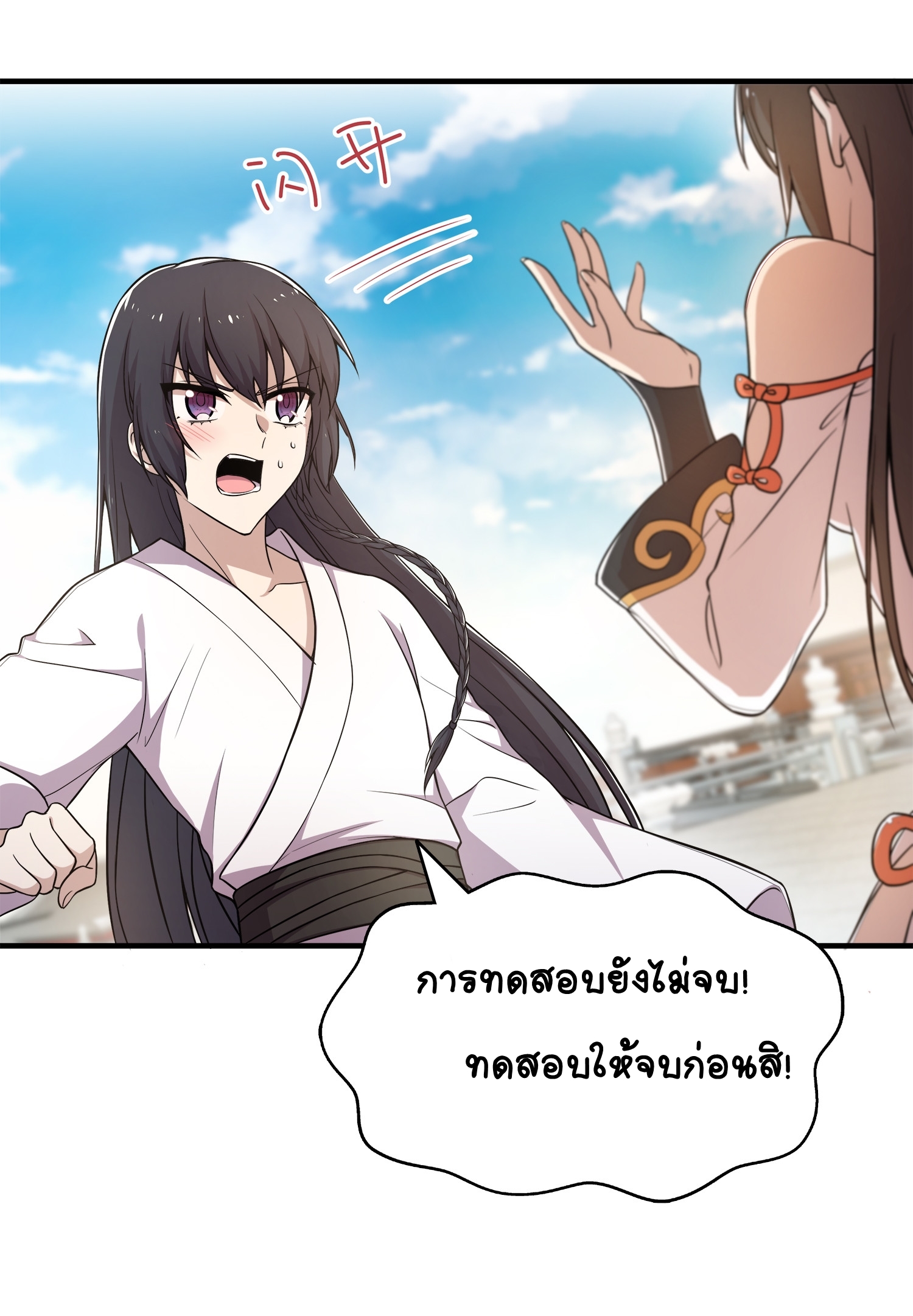 ชีวิตอันสันโดษของจักพรรดิ์หลินเกอ ตอนที่ 3 หน้า 20