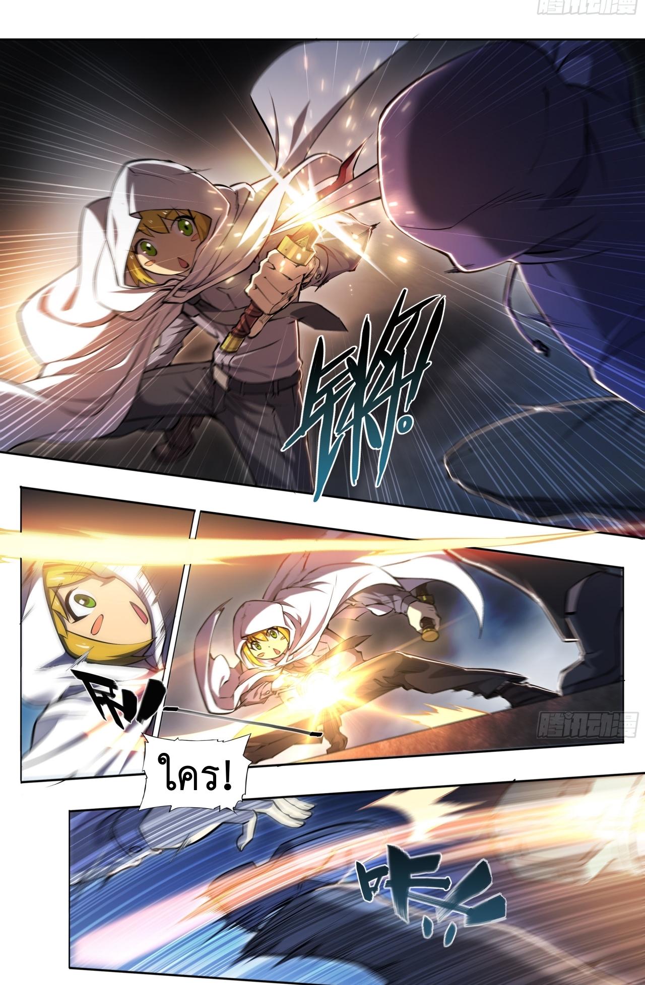 Apocalypse Forecast ตอนที่ 70 หน้า 6