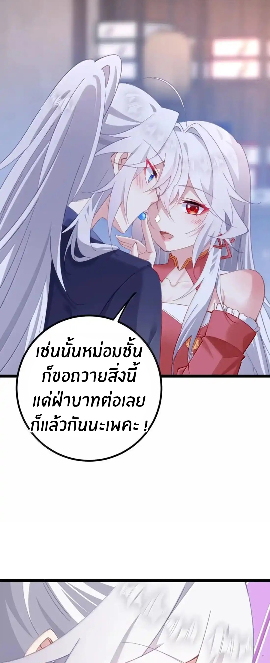 Crash into the body of the emperor's daughter ตอนที่ 32 หน้า 31